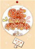 团宠貔貅在九零