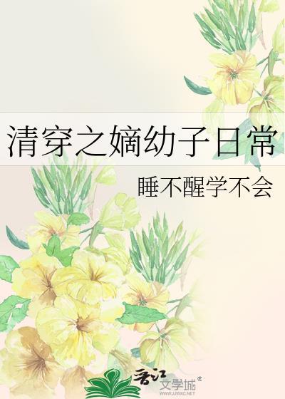 绊星弥萝商栩温宛