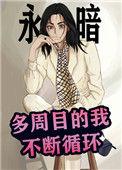 多周目的游戏