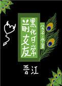 前女友黑化日常类似
