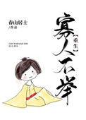 寡人不举免费阅读