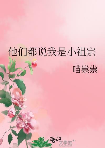 你们都是我祖宗