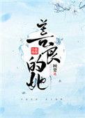 善良的她格格党