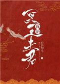 我的冥王夫君by纷纷和光