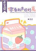 你看起来很好离TXT番外