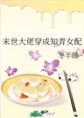 末世大佬穿成知青女配免费阅读全文