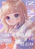 女主叫暖暖的团宠