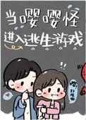 当嘤嘤怪进入恐怖游戏
