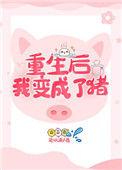重生之后我变成了猫免费阅读