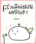 成为满级精灵后她穿回来了32