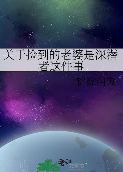 捡来的老婆是律师免费阅读