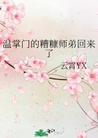 温掌门的糟糠师弟回来了百度