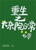 大杂院之浴火重生笔趣阁