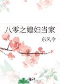 八零之媳妇当家全文阅读