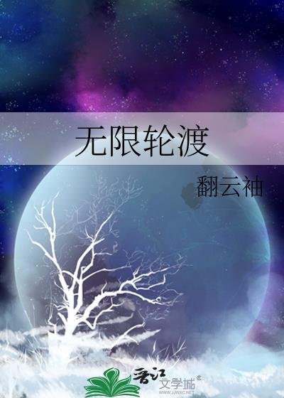轮船上无限轮回的电影