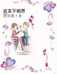 岂言不相思番外怀孕