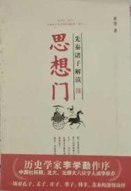 先秦诸子思想研究