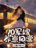 养崽日常完结版TXT