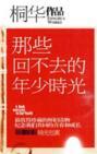 那些回不去的年少时光在线观看