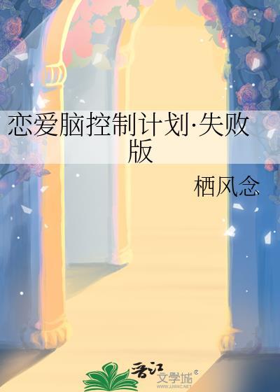 恋爱脑系统