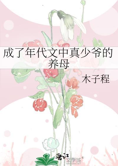 穿成年代文我成了男主的