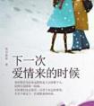 下一次爱情来的时候歌词含义
