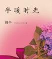半暖时光免费观看
