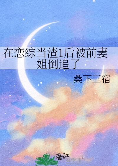 综艺谈恋爱[看