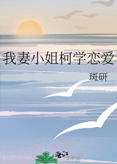 我妻小姐养崽日常格格党