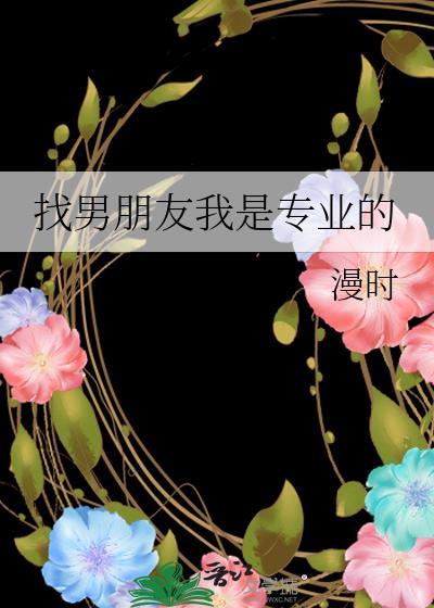 找男朋友最好的职业