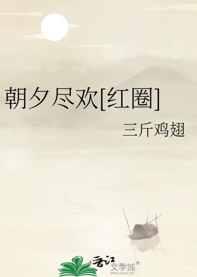 朝夕·朝夕