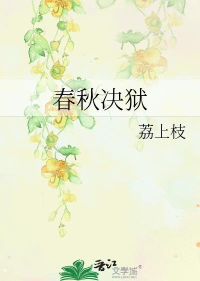 春秋决狱案例