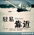 轻易靠近女主第一次是和谁
