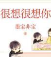 很想很想你剧透