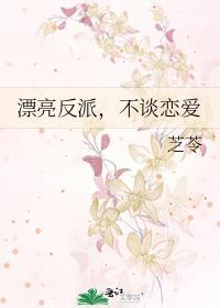 漂亮又迷人的反派角色