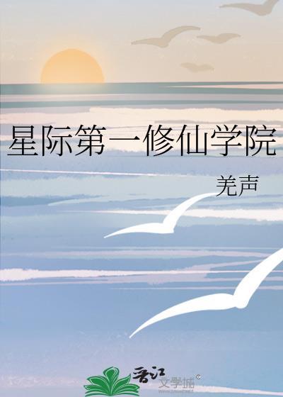 星际第一玄学