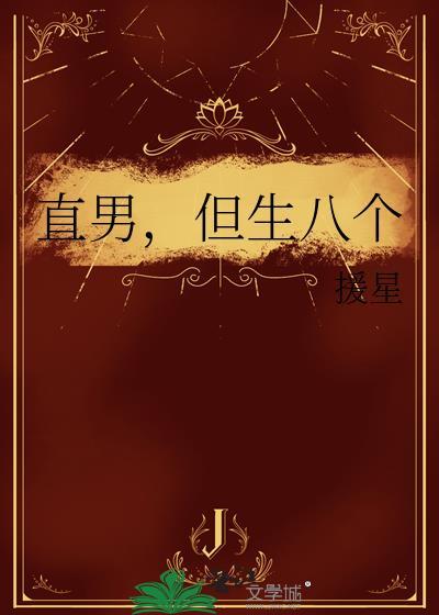 直男能成大事吗