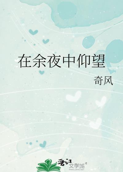 在黑夜仰望星空