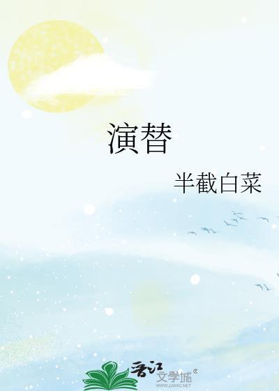 沙丘上的演替为什么是初生演替
