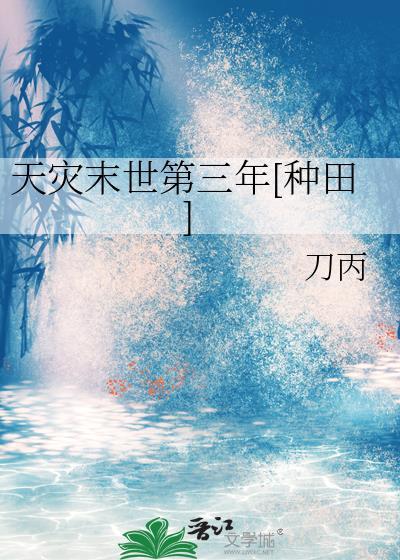 天灾末世之