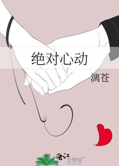 绝对心动演员表