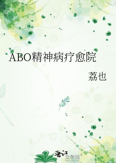 治愈精神病boss的妹子