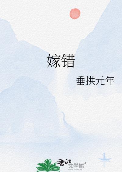 嫁错人怎么办?有孩子了?