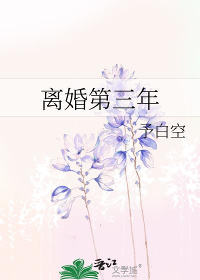 离婚三年了还有可能一起吗