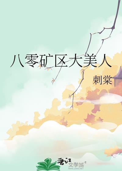 八零大美人她不挣了