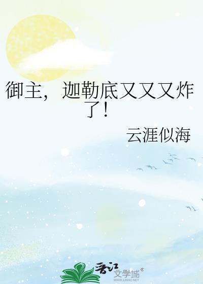 迦勒底御主穿越四战