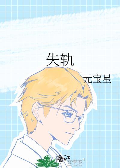 失轨明远林知睿笔趣阁无弹窗