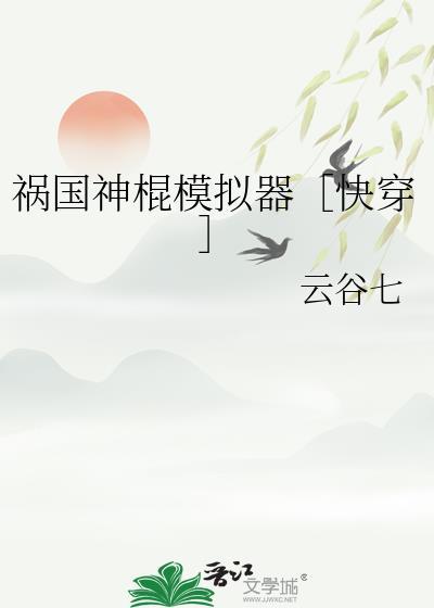 祸国 txt
