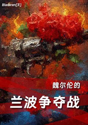 迟来的末世 头骨里挑鸡蛋