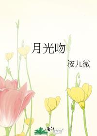 月光吻过红玫瑰by甘甘呀